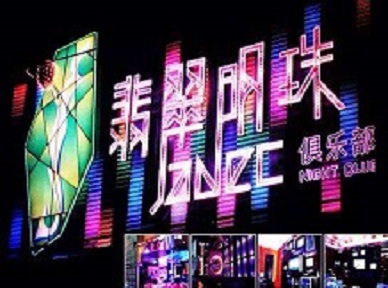 雅安市哪里荤的KTV男模女漂亮多-翡翠明珠KTV好玩会所体验