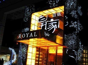 雅安市高档KTV妹子质量哪家好-皇家壹号KTV高档娱乐体验