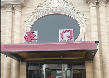 雅安市哪个KTV少爷最好玩-豪门国际KTV消费少爷服务点评